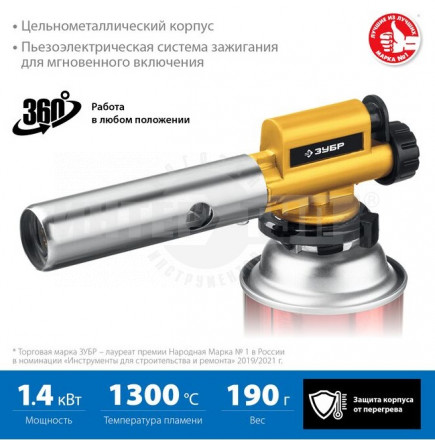 ЗУБР ГПМ-800, цельнометаллическая газовая горелка с пъезоподжигом, на баллон, цанговое соединение, 1 купить в Хабаровске