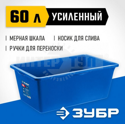 ЗУБР  60 л, первичный высокопрочный пластик, Усиленный прямоугольный строительный таз, МАСТЕР (06096-65) купить в Хабаровске