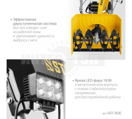 STEHER  62 см, бензиновый снегоуборщик, EXTREM (GST-762E) [5]  купить в Хабаровске