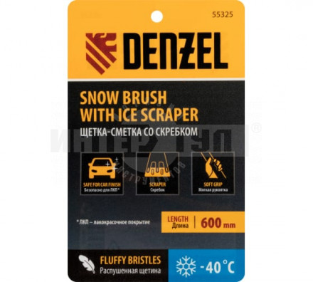 Щетка-сметка для снега со скребком 600 мм// Denzel [2]  купить в Хабаровске