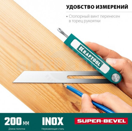 Kraftool Super-BEVEL 200 мм профессиональная малка-угломер [3]  купить в Хабаровске