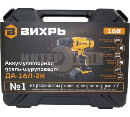 Дрель-шуруповерт аккумуляторная ДА-16Л-2К (2,0 А/ч) Вихрь [9]  купить в Хабаровске