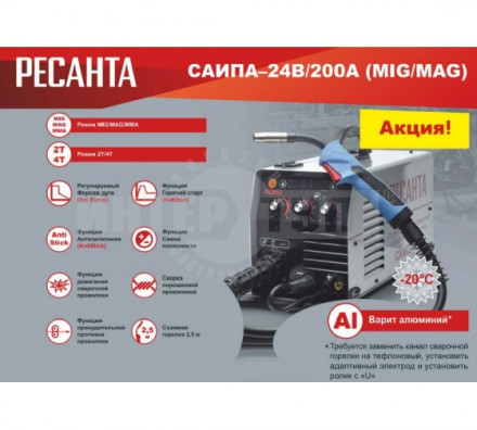 АКЦИЯ! Сварочный полуавтомат САИПА-24В/200А (MIG/MAG) Ресанта купить в Хабаровске