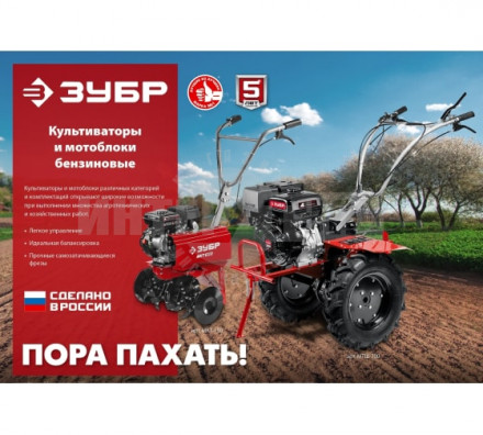 Мотоблок с понижающей передачей ЗУБР, увеличенные колеса, 7 л.с. [11]  купить в Хабаровске