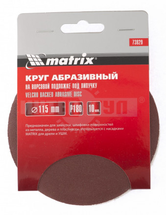 Круг абразивный на ворсовой подложке под липучку, перфорированный, P 320, 150 мм, 5 шт.// MATRIX [3]  купить в Хабаровске