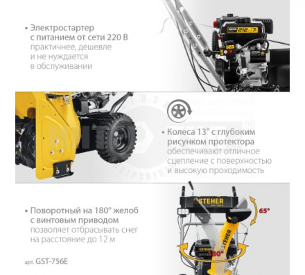 STEHER  56 см, бензиновый снегоуборщик, EXTREM (GST-756E) [7]  купить в Хабаровске