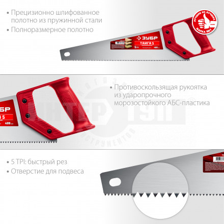 Ножовка для быстрого реза "ТАЙГА-5" 400 мм, 5 TPI, быстрый рез поперек волокон, для крупных и средни [2]  купить в Хабаровске