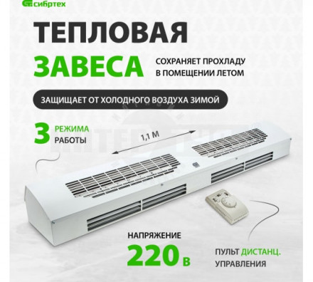 Тепловая завеса ТС-6000 (тепловентилятор), 230 В, 3 реж., 3000/6000Вт// Сибртех купить в Хабаровске