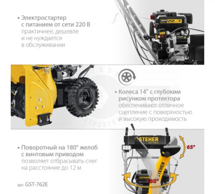 STEHER  62 см, бензиновый снегоуборщик, EXTREM (GST-762E) [6]  купить в Хабаровске