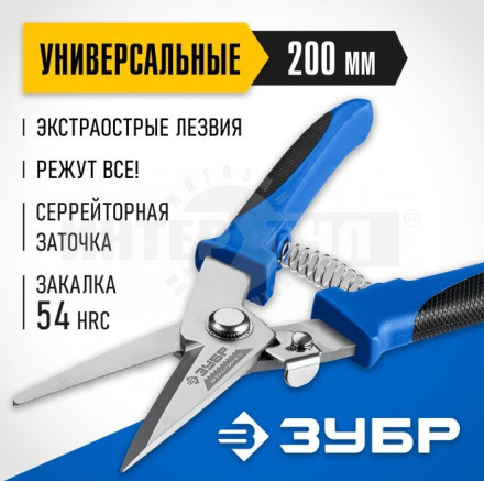 Универсальные технические ножницы ЗУБР СУПЕРНОЖНИЦЫ 200 мм купить в Хабаровске