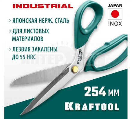 Универсальные технические ножницы KRAFTOOL INDUSTRIAL 254 мм [2]  купить в Хабаровске