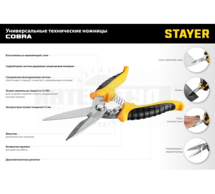 Универсальные технические ножницы STAYER PROFI 200 мм [2]  купить в Хабаровске