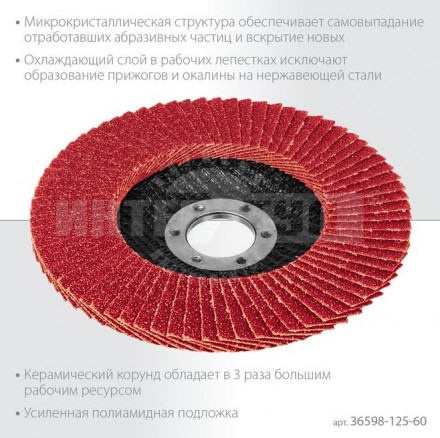 Круг лепестковый керамический торцевой по нержавеющей стали 125х22,2мм P60 KRAFTOOL KERATRON [2]  купить в Хабаровске