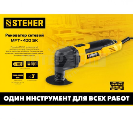 STEHER OIS, 400 В, реноватор, кейс, набор насадок (MFT-400 SK) [3]  купить в Хабаровске