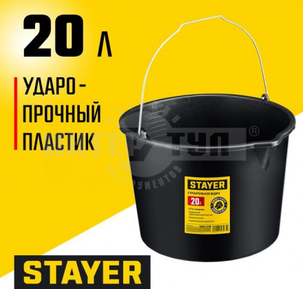 STAYER  STRONG 20 л, Строительное пластиковое ведро, MASTER (06083-20) купить в Хабаровске