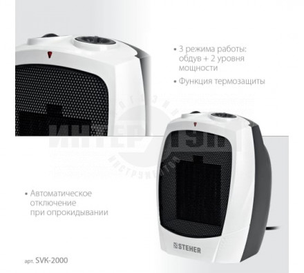 STEHER  2 кВт, тепловентилятор, металло-керамический нагревательный элемент (SVK-2000) [3]  купить в Хабаровске