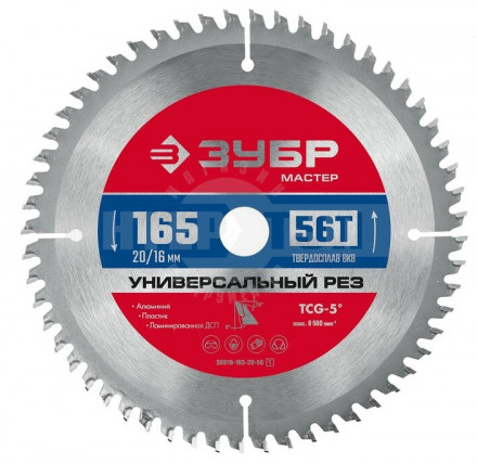 ЗУБР Универсальный рез 165 x 20/16мм 56Т, диск пильный по алюминию купить в Хабаровске