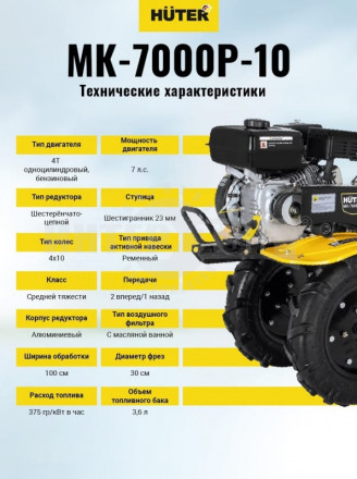 Сельскохозяйственная машина МК-7000P-10 Huter [6]  купить в Хабаровске