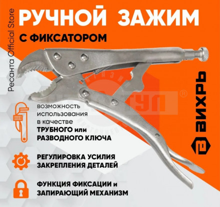 Ручной зажим с фиксатором, 250 мм Вихрь купить в Хабаровске