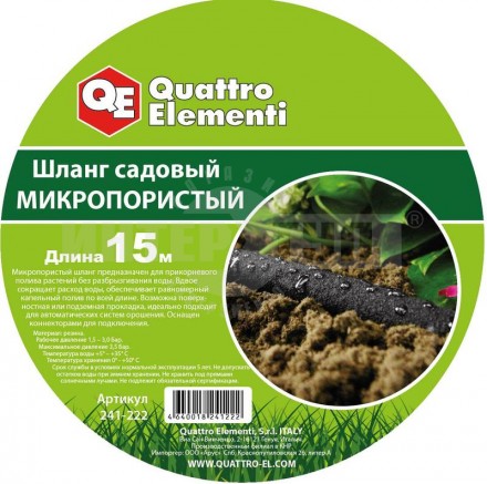 Шланг 15м 1/2' садовый сочащийся микропористый фитинги QE [6]  купить в Хабаровске