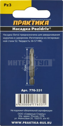 Бита ПРАКТИКА "Мастер" PZ-3 х 50мм (3шт), блистер ПРАКТИКА [3]  купить в Хабаровске
