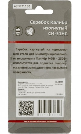 Насадка д/мультиинструмента скребок изогнутый СИУ Калибр [2]  купить в Хабаровске