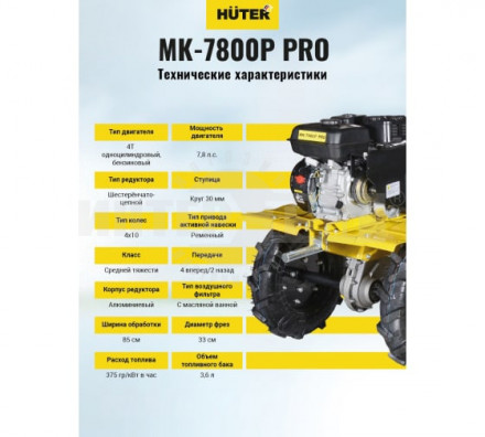 Сельскохозяйственная машина МК-7800M PRO Huter [3]  купить в Хабаровске