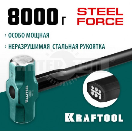 Кувалда со стальной удлинённой обрезиненной рукояткой KRAFTOOL STEEL FORCE 8 кг купить в Хабаровске