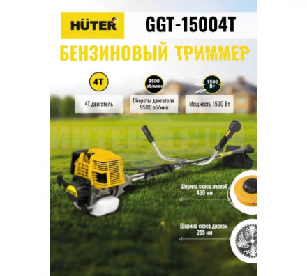 Бензиновый триммер GGT-15004Т (четырёхтактный) Huter [16]  купить в Хабаровске