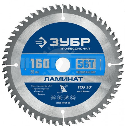 ЗУБР Ламинат 160х20мм 56Т, диск пильный по ламинату купить в Хабаровске