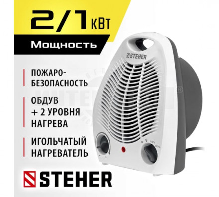 STEHER  2 кВт, тепловентилятор (SVE-2000) [5]  купить в Хабаровске