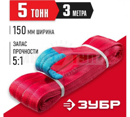 ЗУБР СТП-5/3 текстильный петлевой строп, красный, г/п 5 т, длина 3 м [3]  купить в Хабаровске