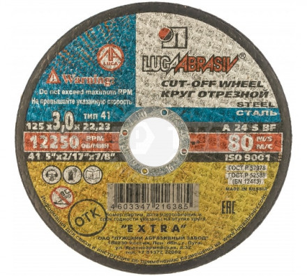 Диск абразивный отрезной по металлу Луга-Абразив Extra 125 x 22 x 3.0 мм (200/25шт.) купить в Хабаровске
