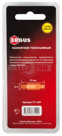 Наконечник токосъемный M8x30 1.6 мм 5шт д/горелки QE [4]  купить в Хабаровске