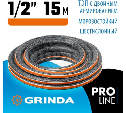 Поливочный шланг GRINDA PROLine ULTRA 6 1/2" 15 м 30 атм шестислойный двойное армированиие купить в Хабаровске