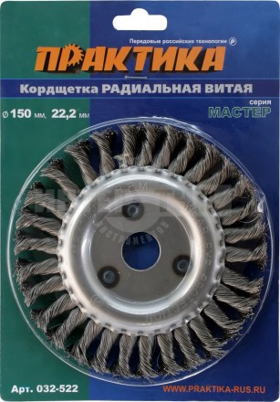 Кордщетка для МШУ радиальная витая ПРАКТИКА 150 х 22 мм (1шт.) блистер ПРАКТИКА купить в Хабаровске