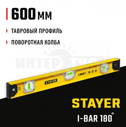 STAYER I-Bar180 600 мм двутавровый уровень купить в Хабаровске