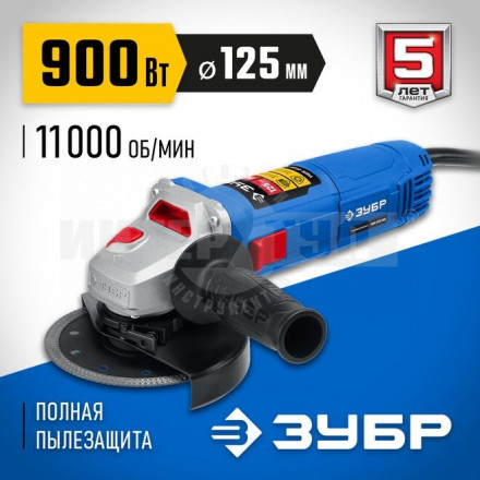 УШМ ЗУБР Профессионал, УШМ-П125-900, 125 мм, 900 Вт купить в Хабаровске