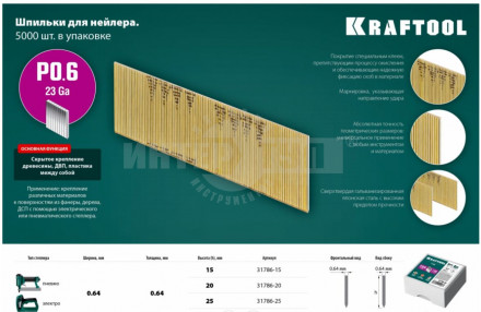 KRAFTOOL P0.6  15 мм шпильки(гвозди)  для пневматического нейлера, 10 000 шт [3]  купить в Хабаровске