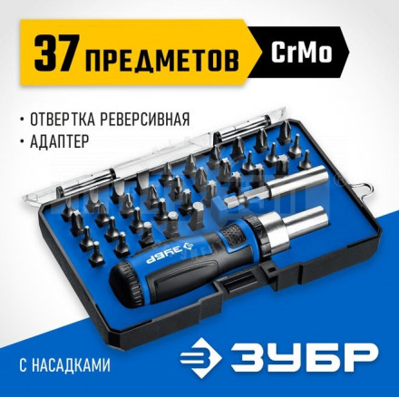 ЗУБР Компакт-37 набор: реверсивная отвертка с насадками 37 шт купить в Хабаровске