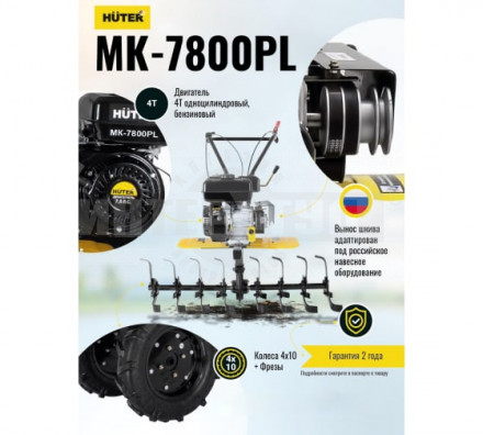 Сельскохозяйственная машина МК-7800ML Huter [12]  купить в Хабаровске