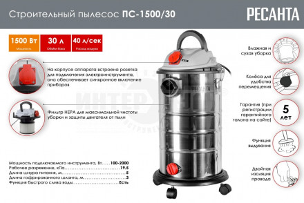 Пылесос строительный ПС-1500/30 Ресанта [4]  купить в Хабаровске