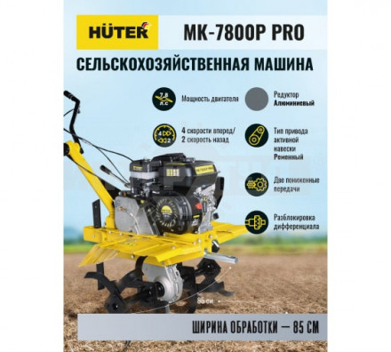 Сельскохозяйственная машина МК-7800M PRO Huter [5]  купить в Хабаровске