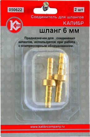 Соединитель Калибр для шлангов 6 мм. (арт.050622) купить в Хабаровске