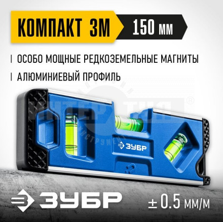 Магнитный компактный уровень ЗУБР 150 мм Компакт3-М купить в Хабаровске