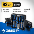 ЗУБР Профессионал-63 набор отверток с насадками 63 шт в Хабаровскe
