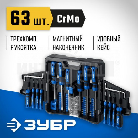 ЗУБР Профессионал-63 набор отверток с насадками 63 шт купить в Хабаровске