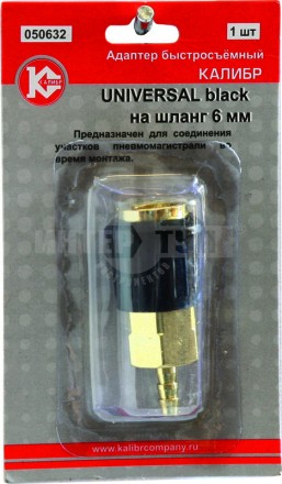 Переходник д/компрессора быстросъемн - шланг 6мм Калибр (050632) [2]  купить в Хабаровске