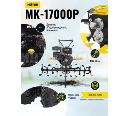 Сельскохозяйственная машина МК-17000P Huter [13]  купить в Хабаровске