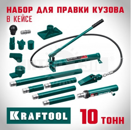 KRAFTOOL 10т набор для правки кузова гидравлический в пластиковом кейсе купить в Хабаровске